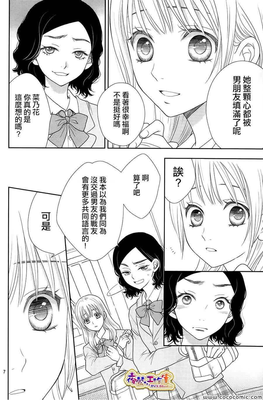《菜乃花的他》漫画最新章节第1话免费下拉式在线观看章节第【6】张图片