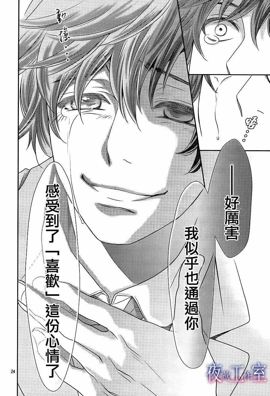 《菜乃花的他》漫画最新章节第55话免费下拉式在线观看章节第【23】张图片