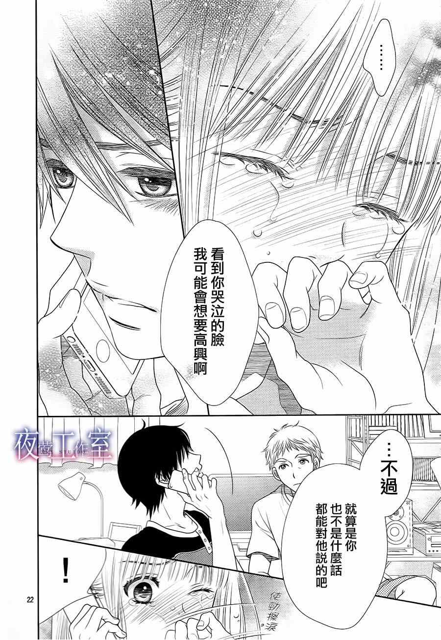 《菜乃花的他》漫画最新章节第29话免费下拉式在线观看章节第【23】张图片