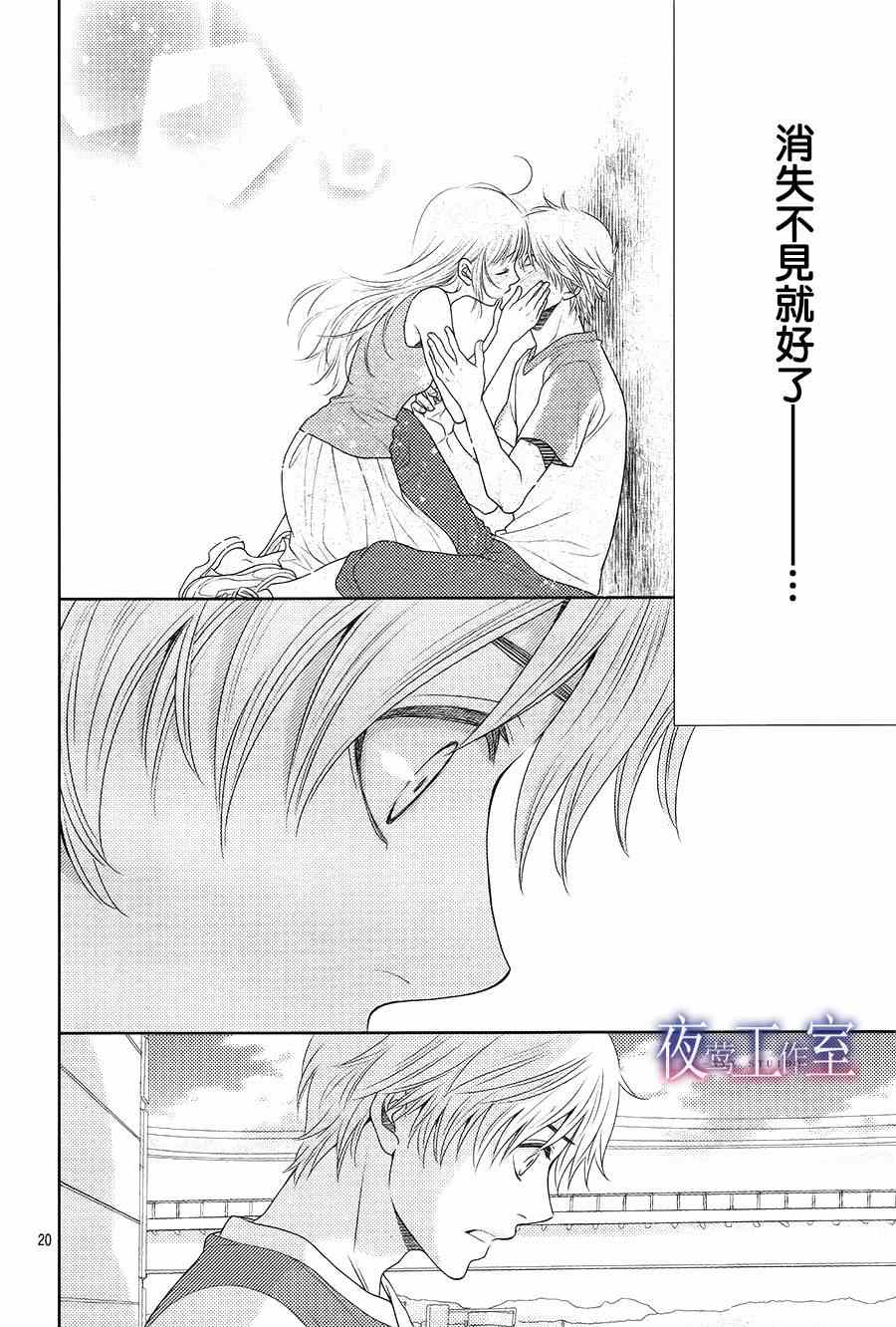 《菜乃花的他》漫画最新章节第32话免费下拉式在线观看章节第【20】张图片