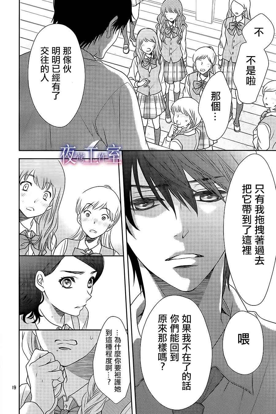 《菜乃花的他》漫画最新章节第49话免费下拉式在线观看章节第【18】张图片