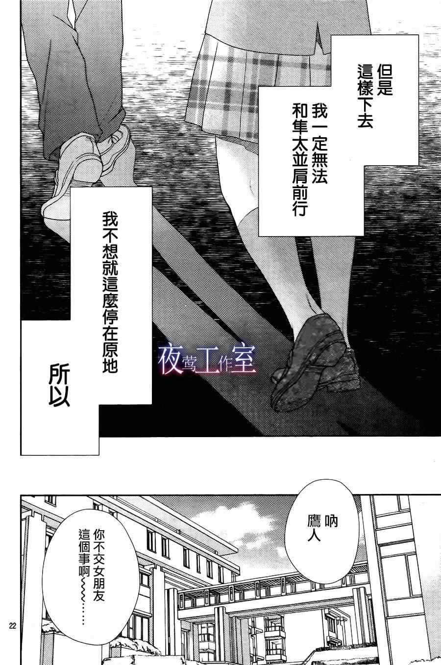 《菜乃花的他》漫画最新章节第9话免费下拉式在线观看章节第【22】张图片