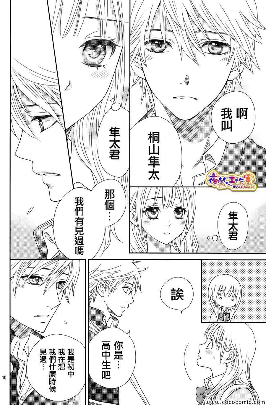 《菜乃花的他》漫画最新章节第2话免费下拉式在线观看章节第【10】张图片