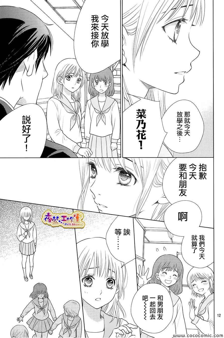 《菜乃花的他》漫画最新章节第1话免费下拉式在线观看章节第【11】张图片
