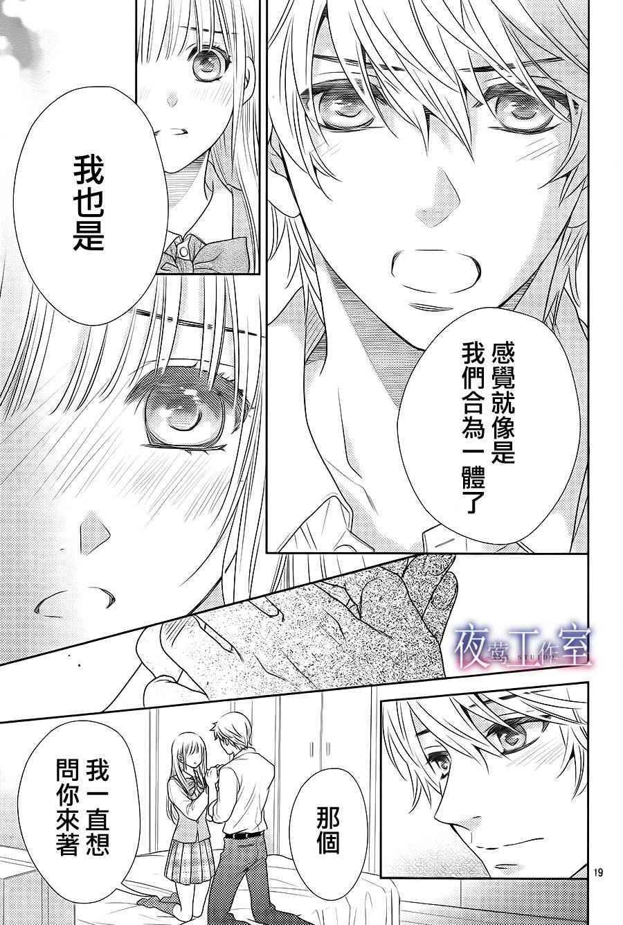 《菜乃花的他》漫画最新章节第51话免费下拉式在线观看章节第【19】张图片