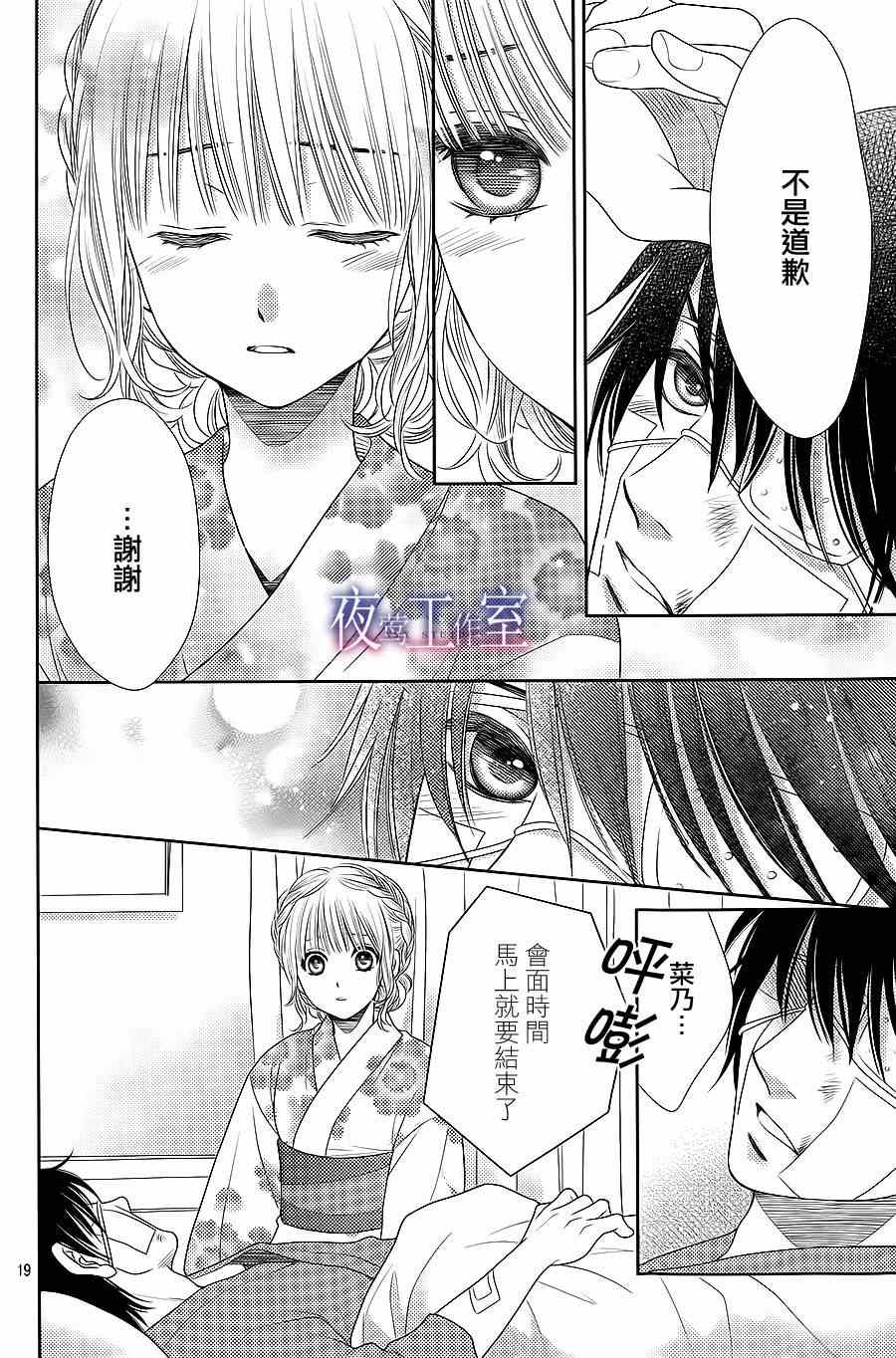 《菜乃花的他》漫画最新章节第25话免费下拉式在线观看章节第【19】张图片