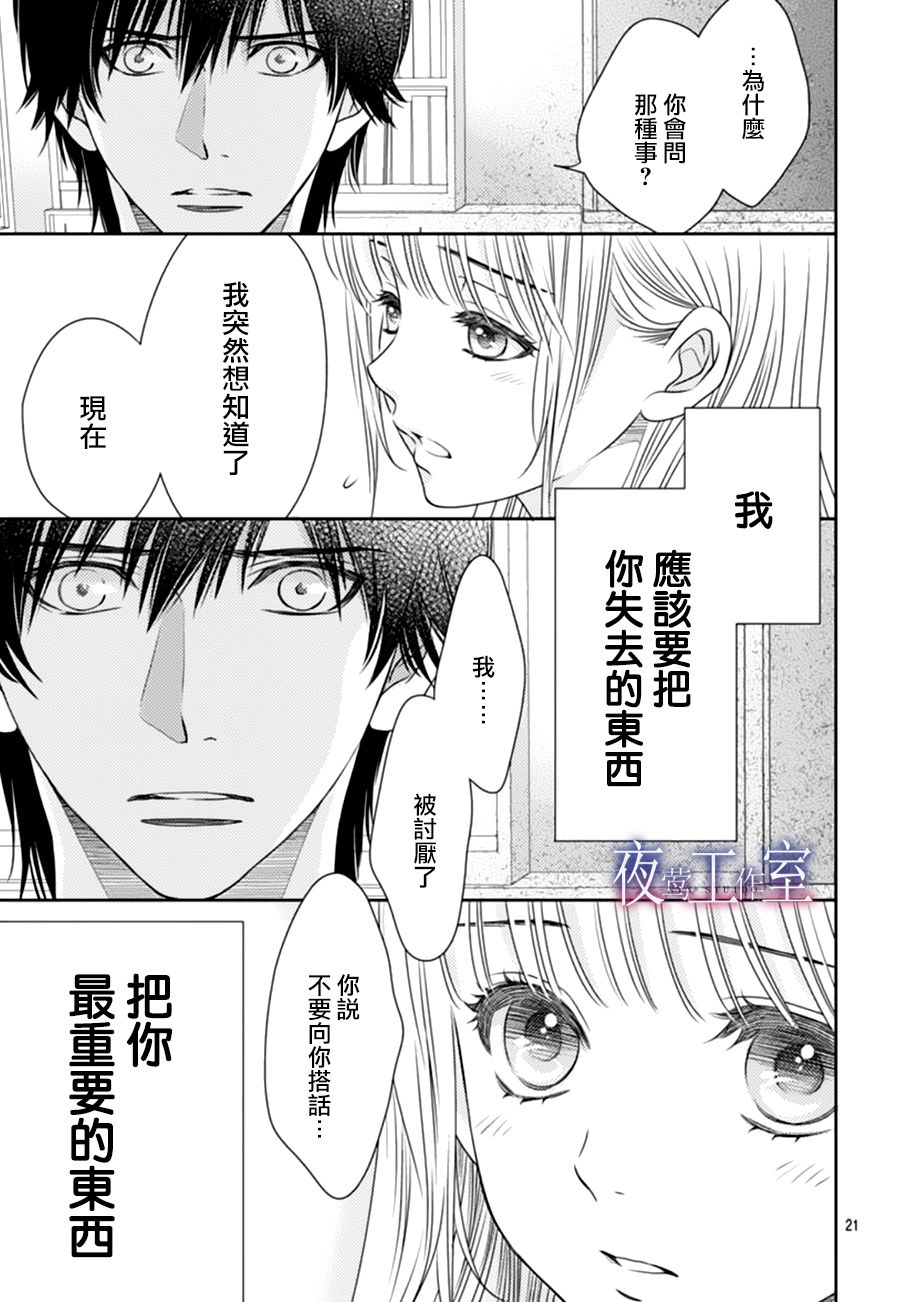《菜乃花的他》漫画最新章节第66话免费下拉式在线观看章节第【21】张图片
