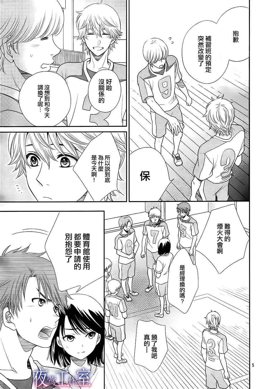 《菜乃花的他》漫画最新章节第23话免费下拉式在线观看章节第【5】张图片