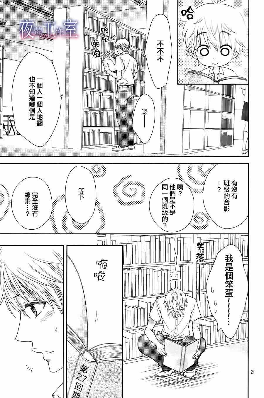 《菜乃花的他》漫画最新章节第18话免费下拉式在线观看章节第【21】张图片