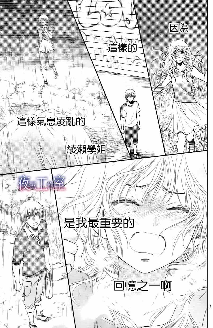 《菜乃花的他》漫画最新章节第31话免费下拉式在线观看章节第【8】张图片