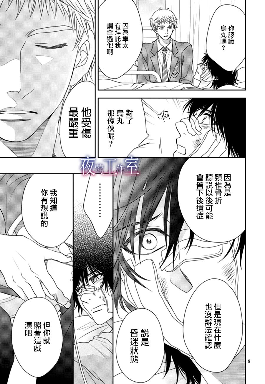 《菜乃花的他》漫画最新章节第65话免费下拉式在线观看章节第【9】张图片
