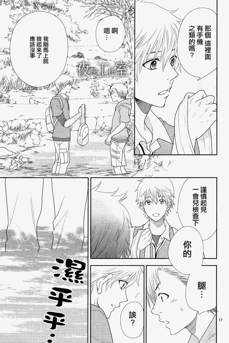 《菜乃花的他》漫画最新章节第15话免费下拉式在线观看章节第【18】张图片