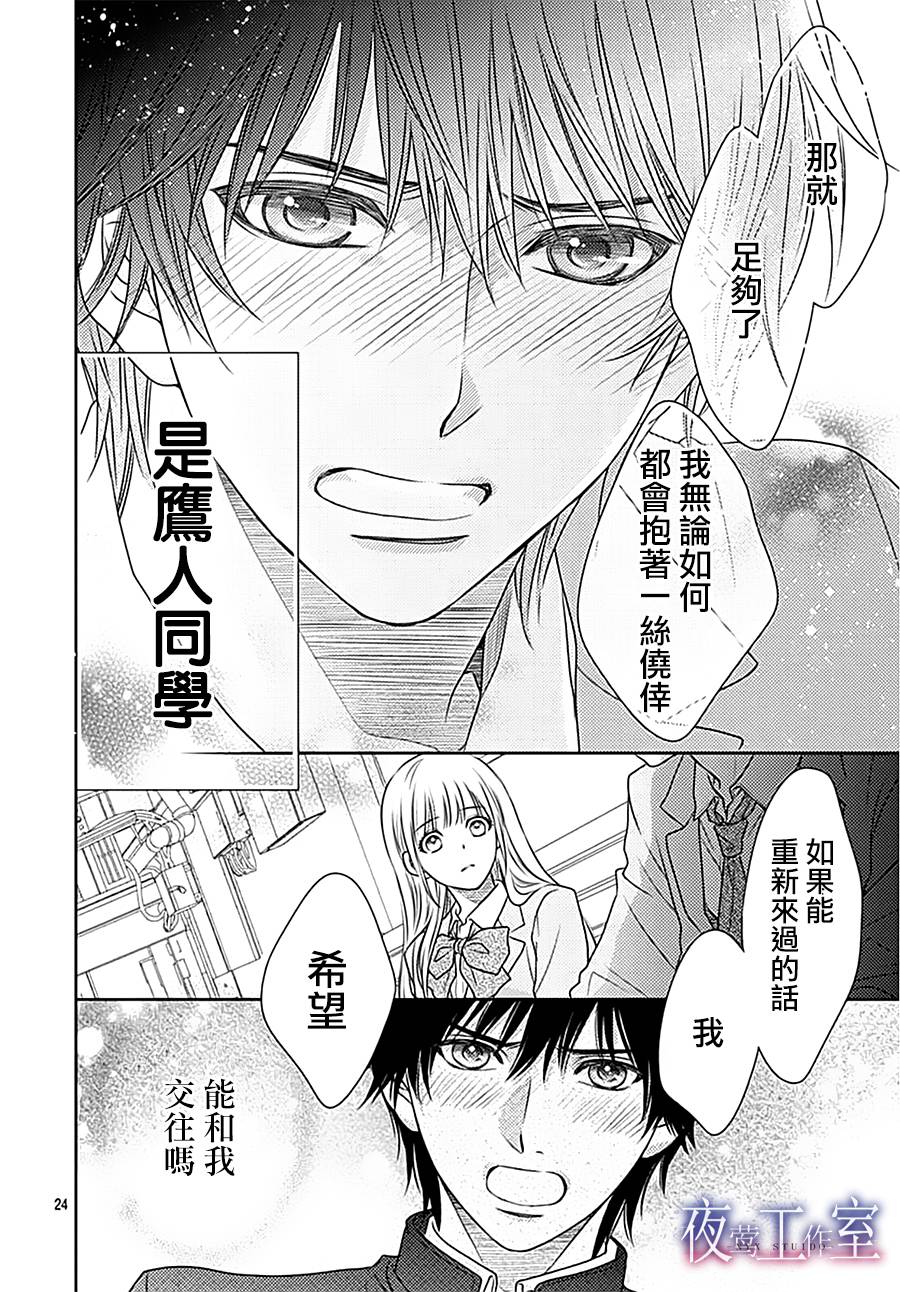 《菜乃花的他》漫画最新章节第67话免费下拉式在线观看章节第【24】张图片