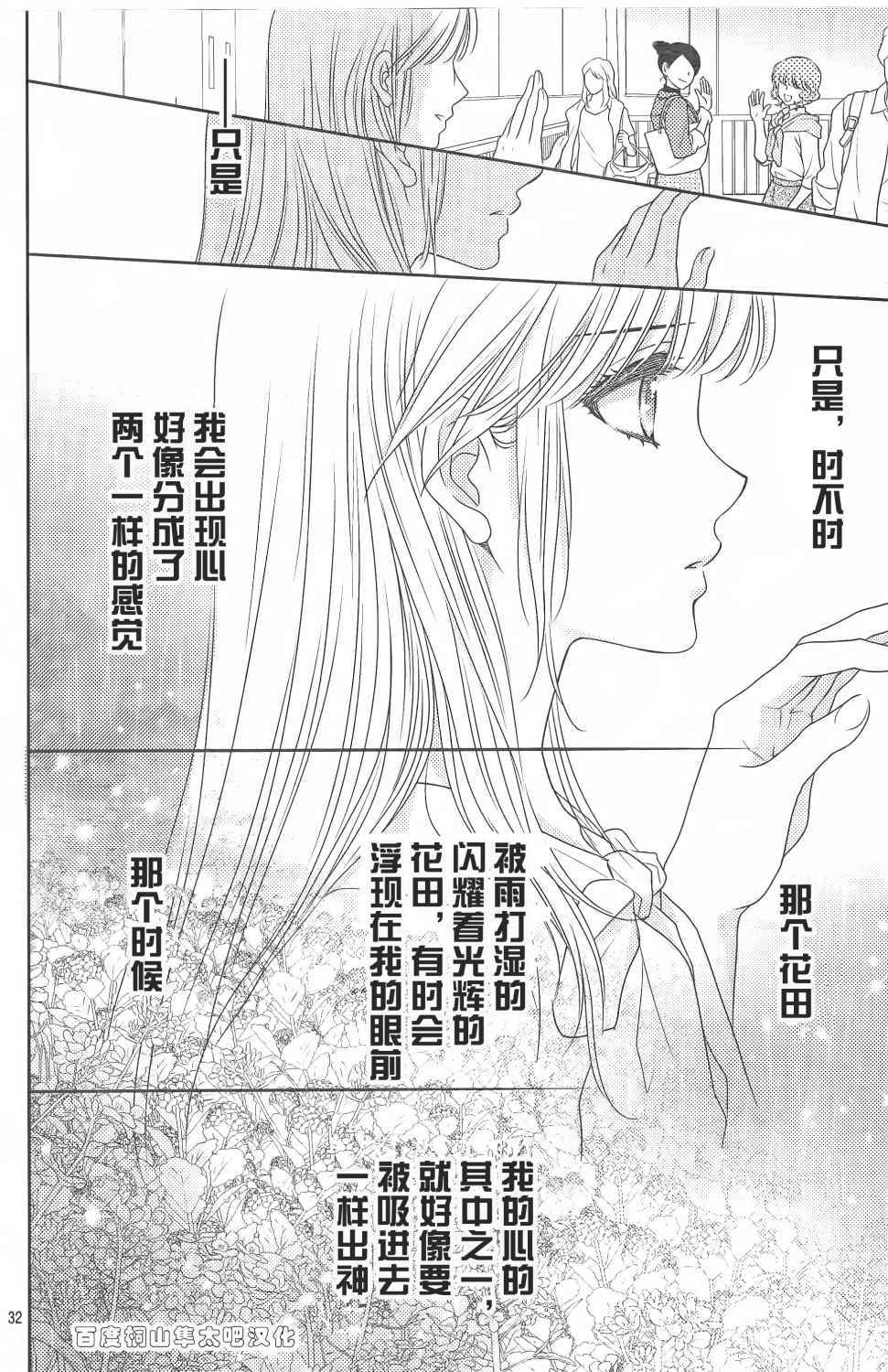 《菜乃花的他》漫画最新章节第84话免费下拉式在线观看章节第【32】张图片