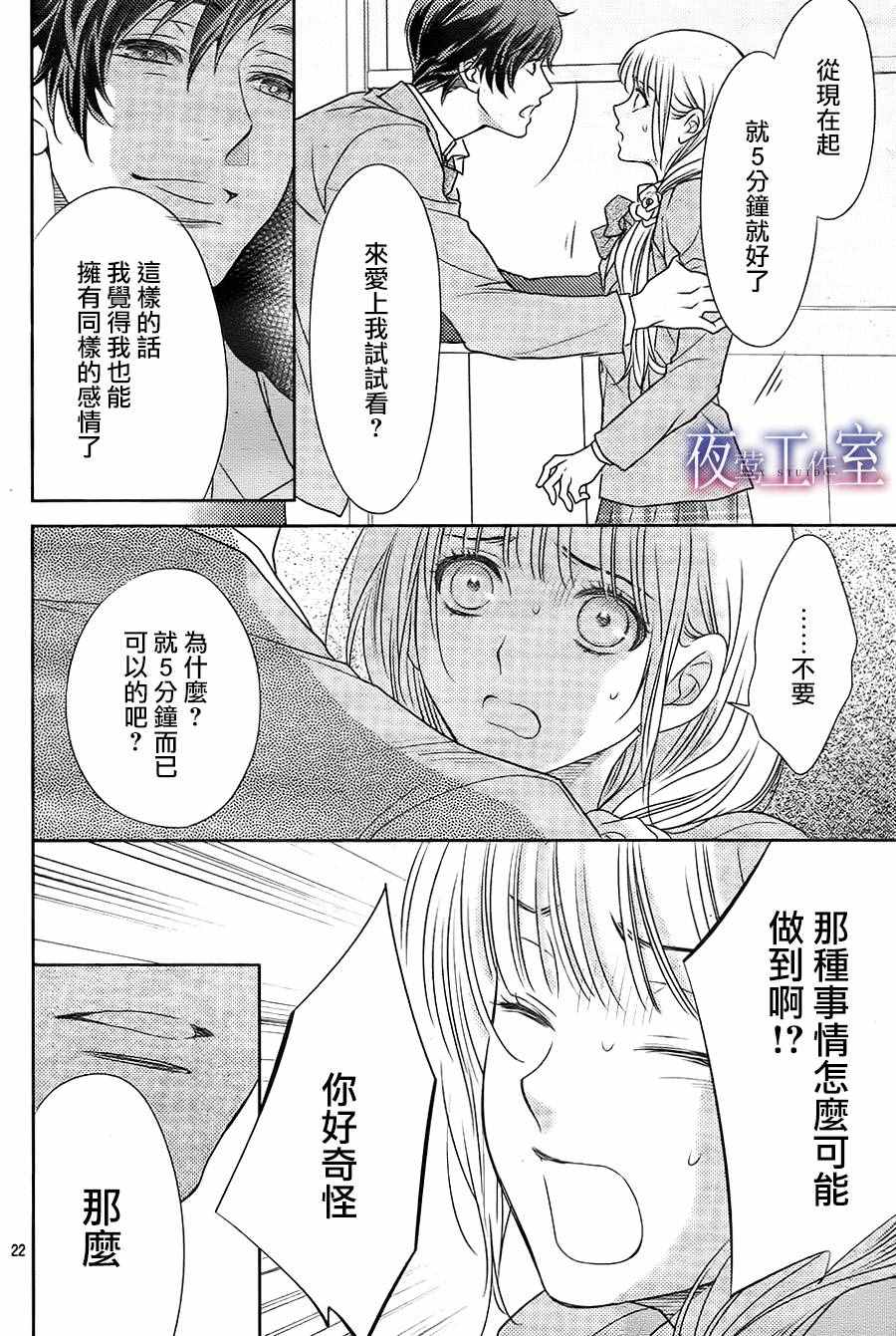 《菜乃花的他》漫画最新章节第62话免费下拉式在线观看章节第【22】张图片