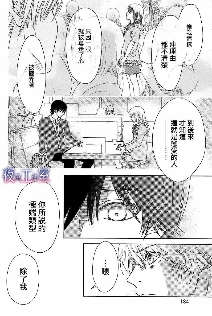 《菜乃花的他》漫画最新章节第62话免费下拉式在线观看章节第【18】张图片