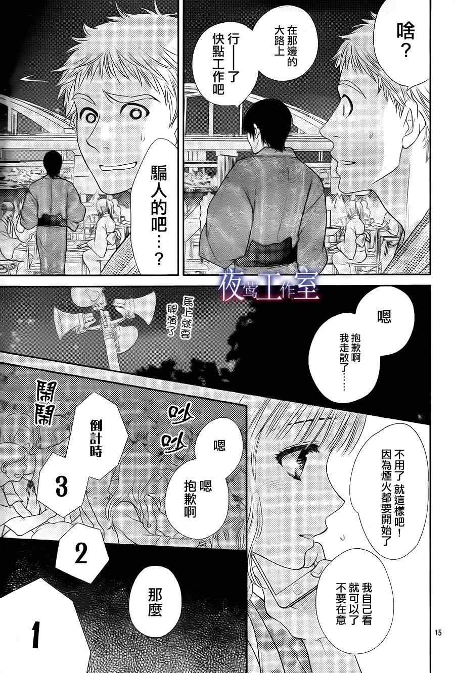 《菜乃花的他》漫画最新章节第23话免费下拉式在线观看章节第【15】张图片