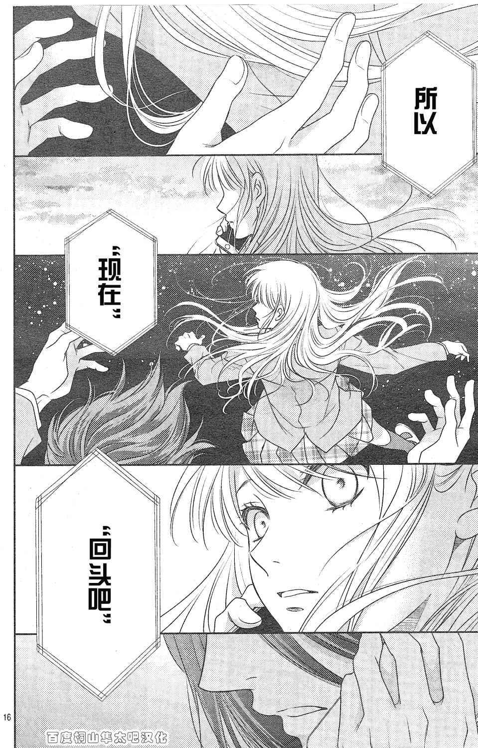 《菜乃花的他》漫画最新章节第84话免费下拉式在线观看章节第【16】张图片