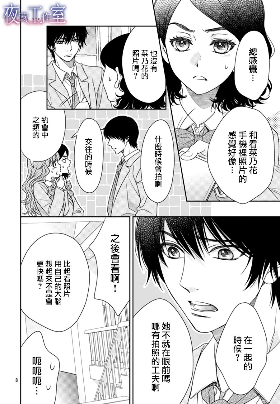 《菜乃花的他》漫画最新章节第66话免费下拉式在线观看章节第【8】张图片