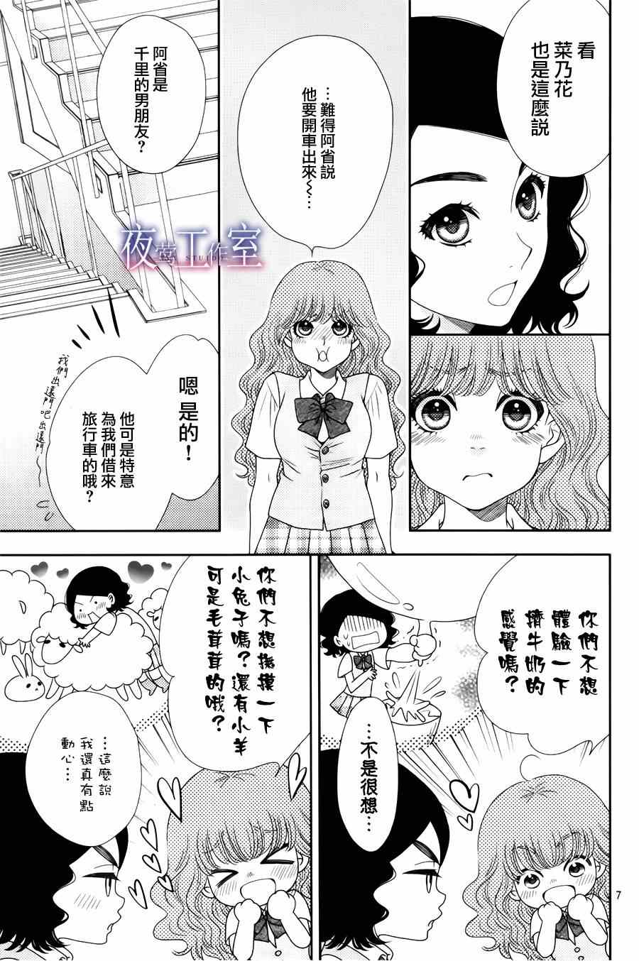 《菜乃花的他》漫画最新章节第14话免费下拉式在线观看章节第【7】张图片