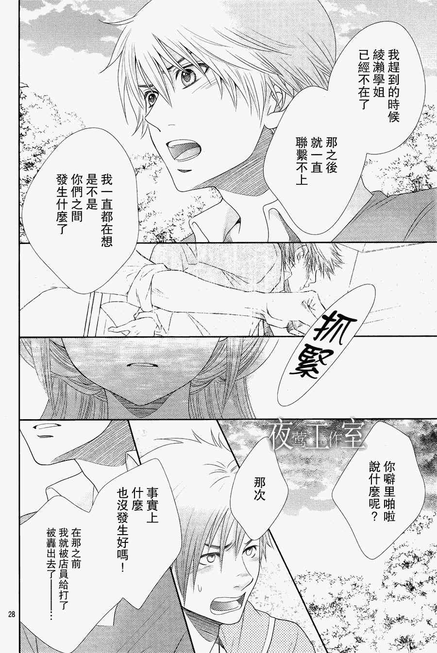 《菜乃花的他》漫画最新章节第15话免费下拉式在线观看章节第【29】张图片