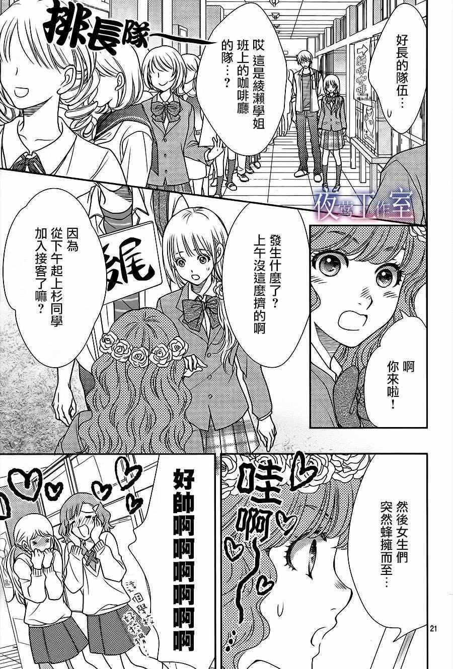《菜乃花的他》漫画最新章节第58话免费下拉式在线观看章节第【20】张图片