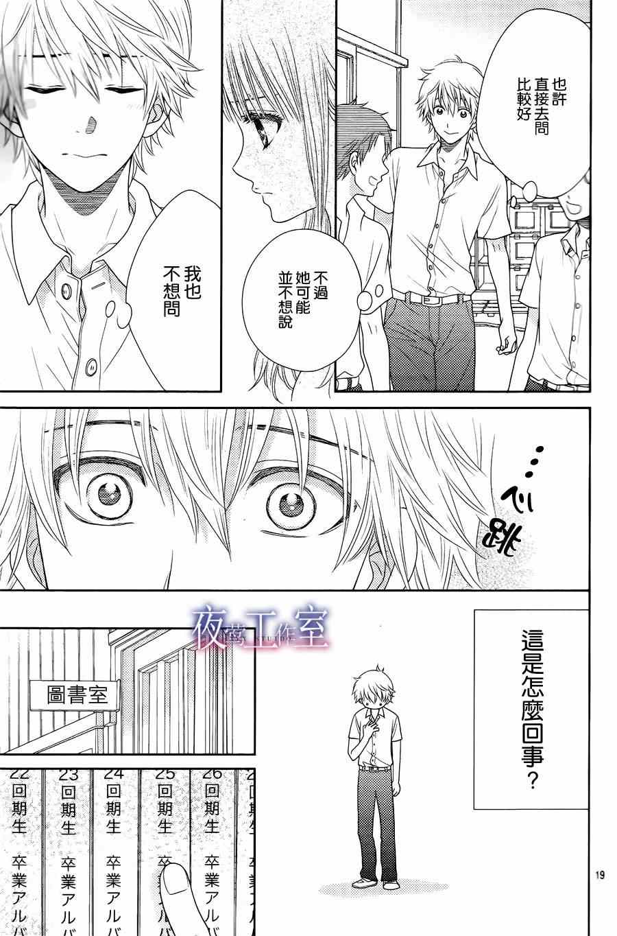 《菜乃花的他》漫画最新章节第18话免费下拉式在线观看章节第【19】张图片