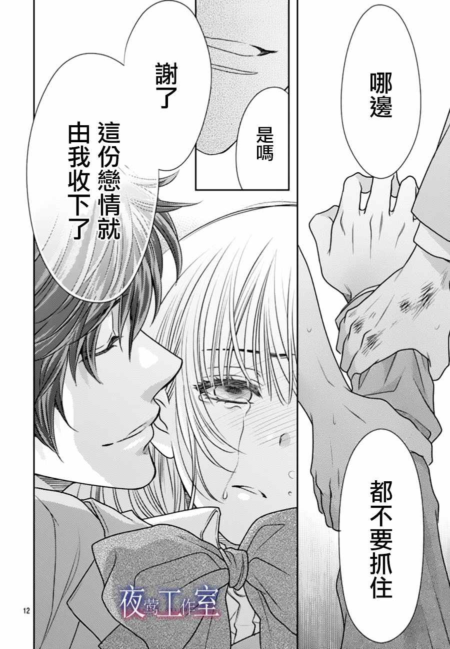 《菜乃花的他》漫画最新章节第64话免费下拉式在线观看章节第【11】张图片