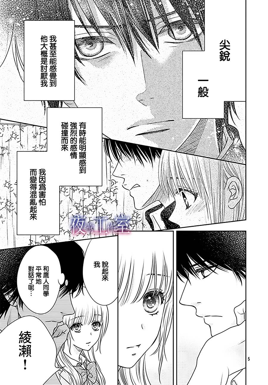 《菜乃花的他》漫画最新章节第67话免费下拉式在线观看章节第【5】张图片