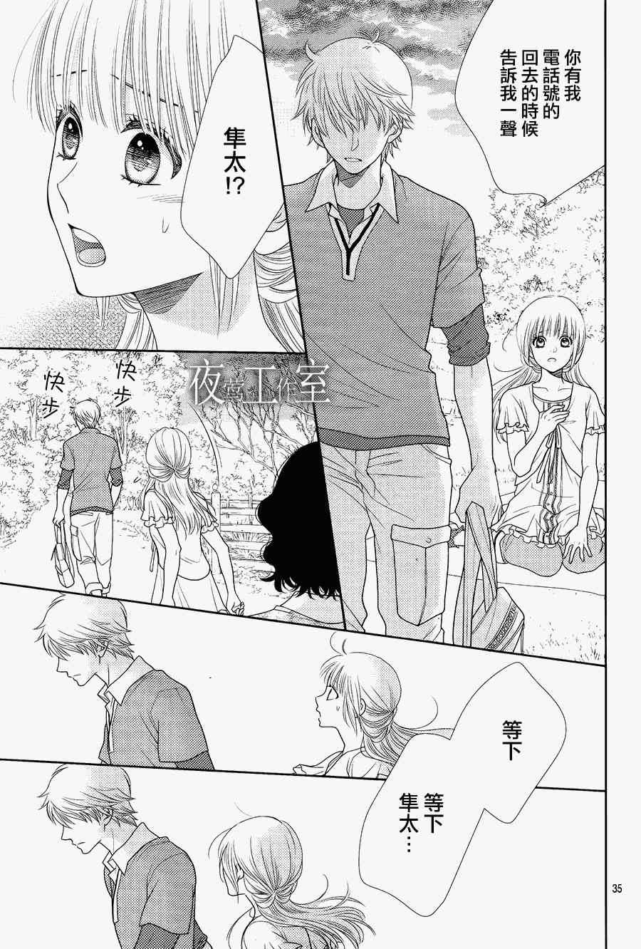《菜乃花的他》漫画最新章节第15话免费下拉式在线观看章节第【36】张图片