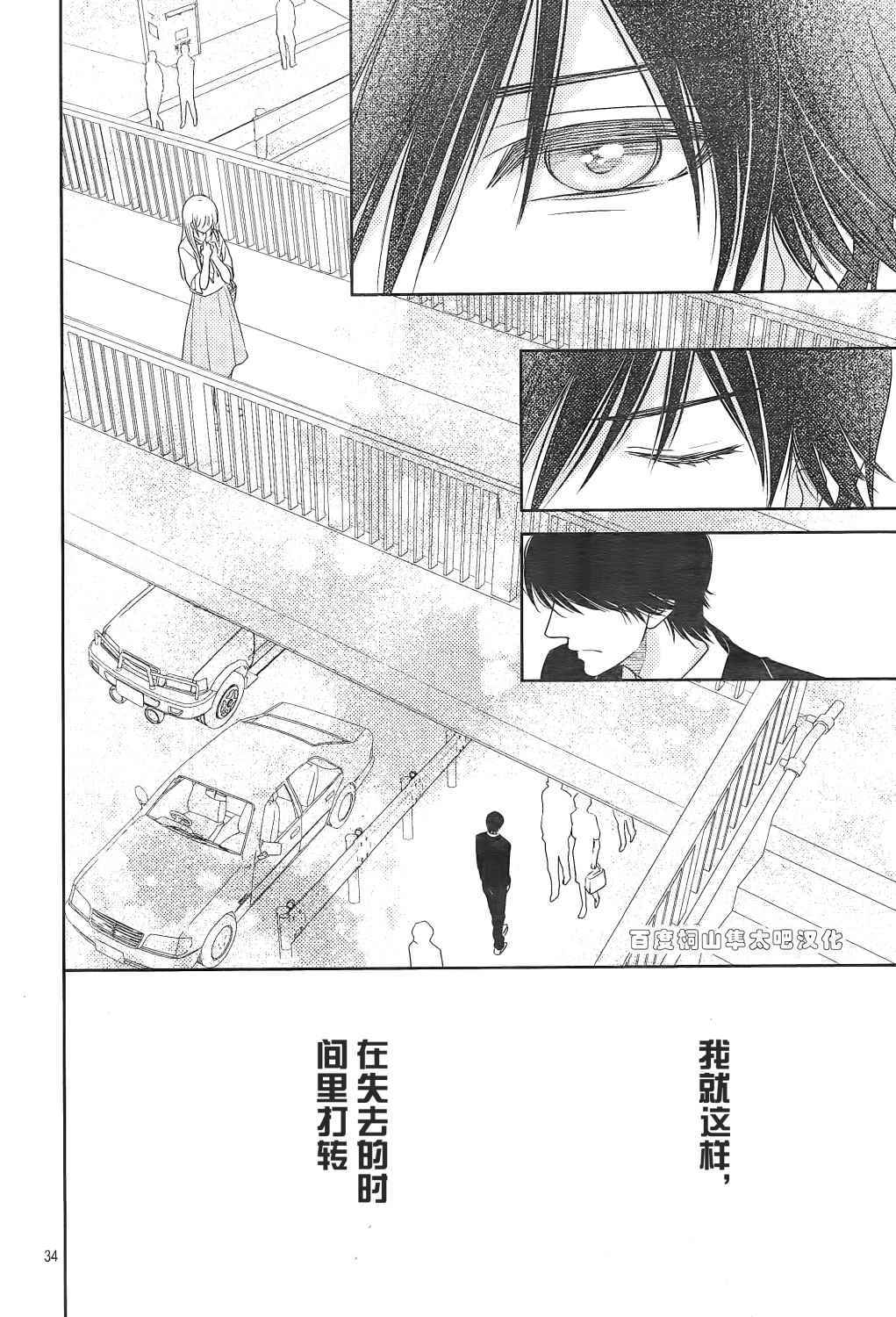 《菜乃花的他》漫画最新章节第84话免费下拉式在线观看章节第【34】张图片