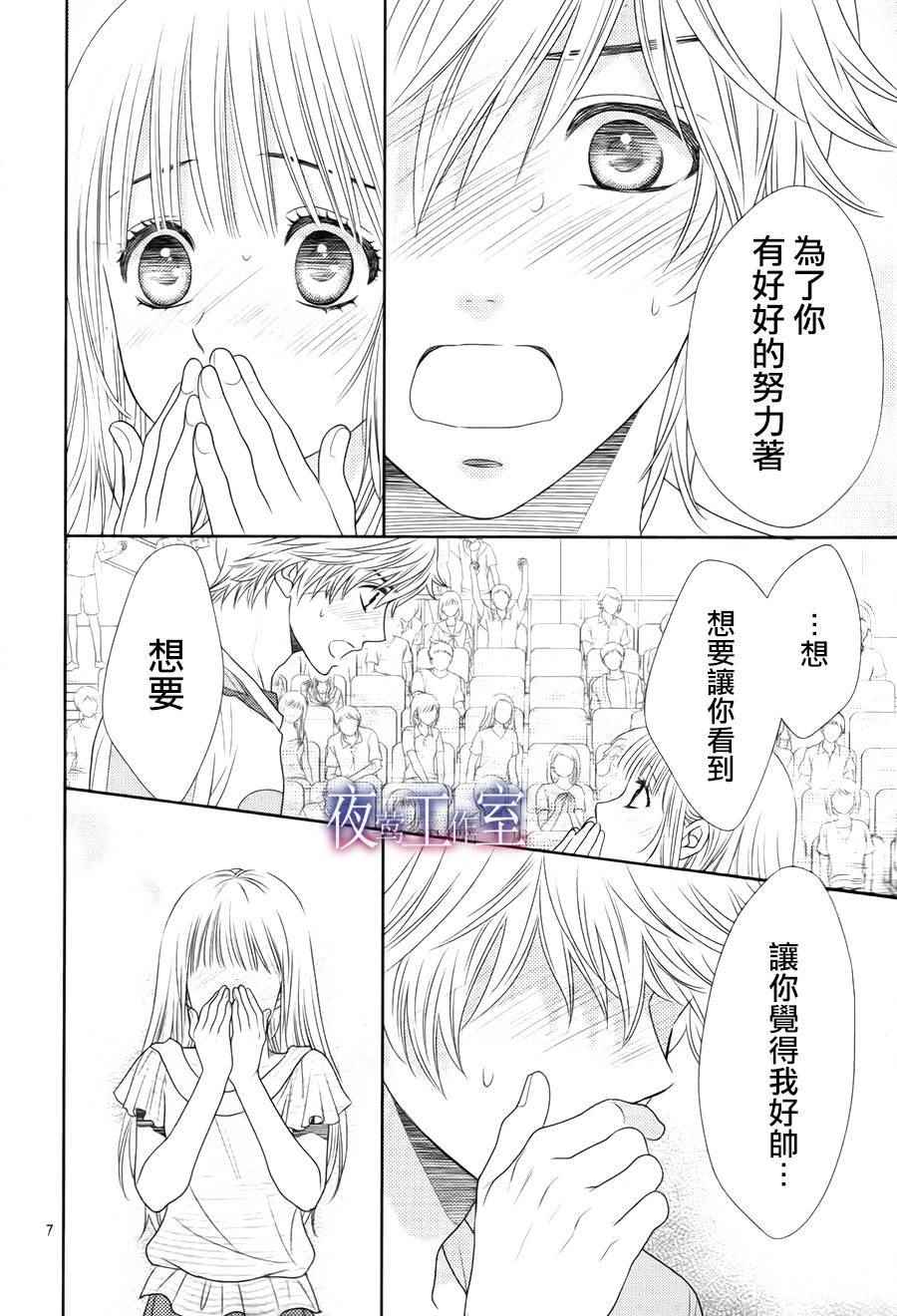 《菜乃花的他》漫画最新章节第39话免费下拉式在线观看章节第【7】张图片