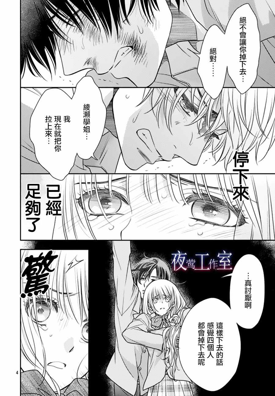 《菜乃花的他》漫画最新章节第64话免费下拉式在线观看章节第【4】张图片