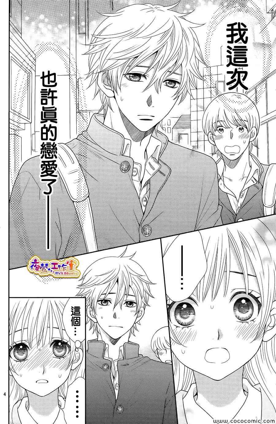 《菜乃花的他》漫画最新章节第2话免费下拉式在线观看章节第【4】张图片