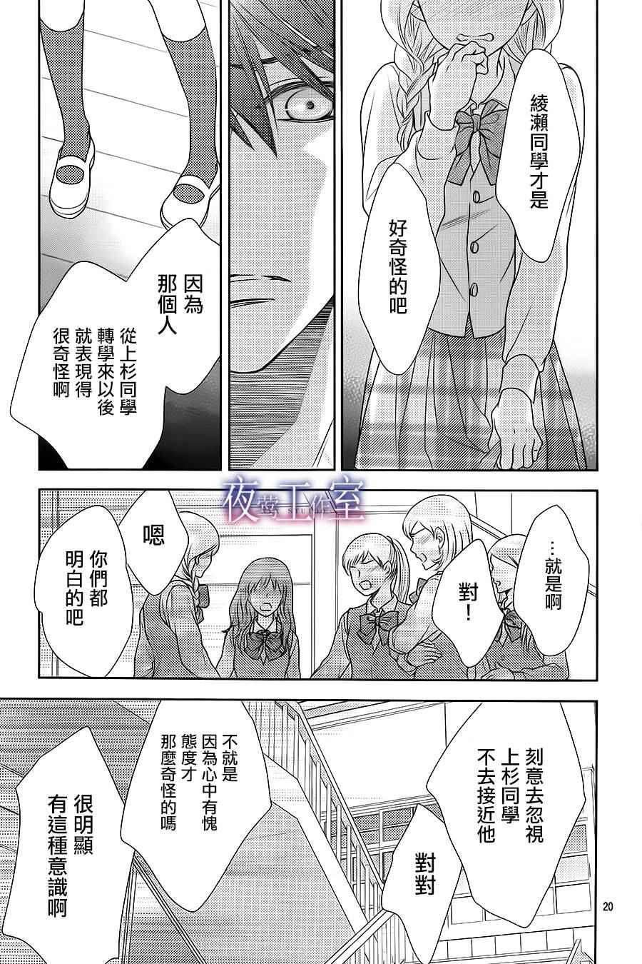 《菜乃花的他》漫画最新章节第49话免费下拉式在线观看章节第【19】张图片