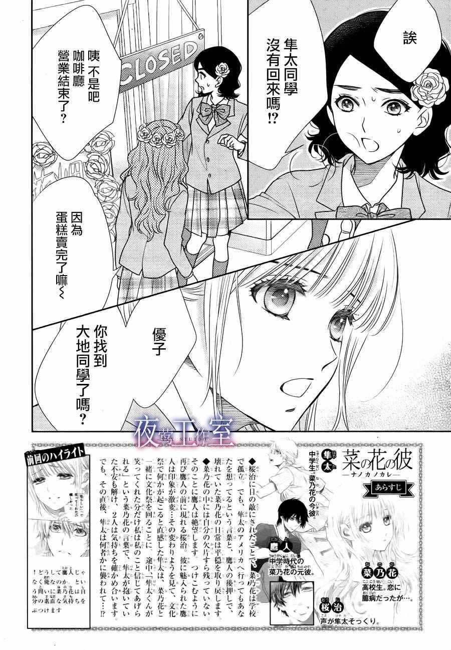 《菜乃花的他》漫画最新章节第59话免费下拉式在线观看章节第【2】张图片