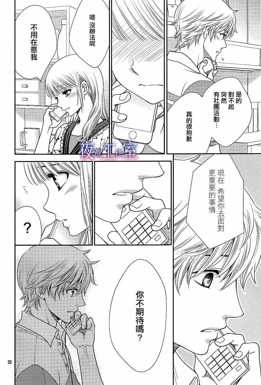 《菜乃花的他》漫画最新章节第22话免费下拉式在线观看章节第【20】张图片