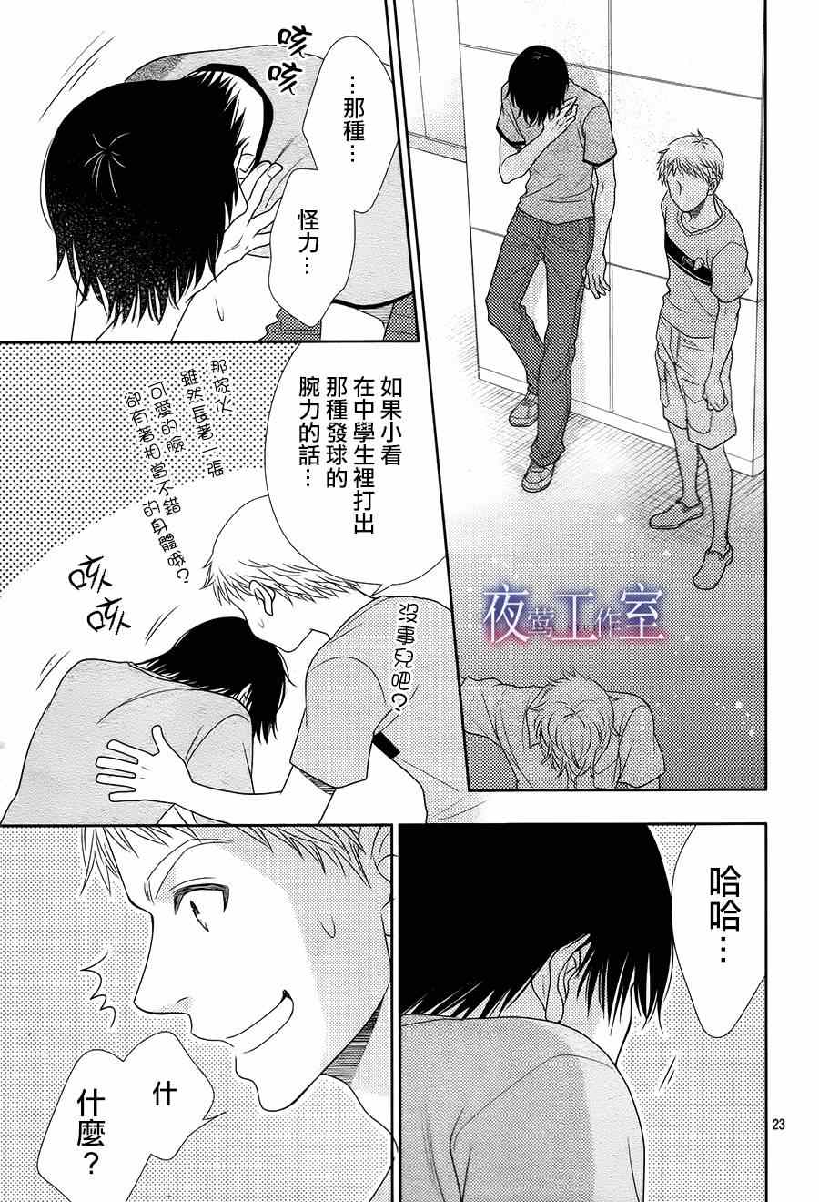 《菜乃花的他》漫画最新章节第36话免费下拉式在线观看章节第【22】张图片