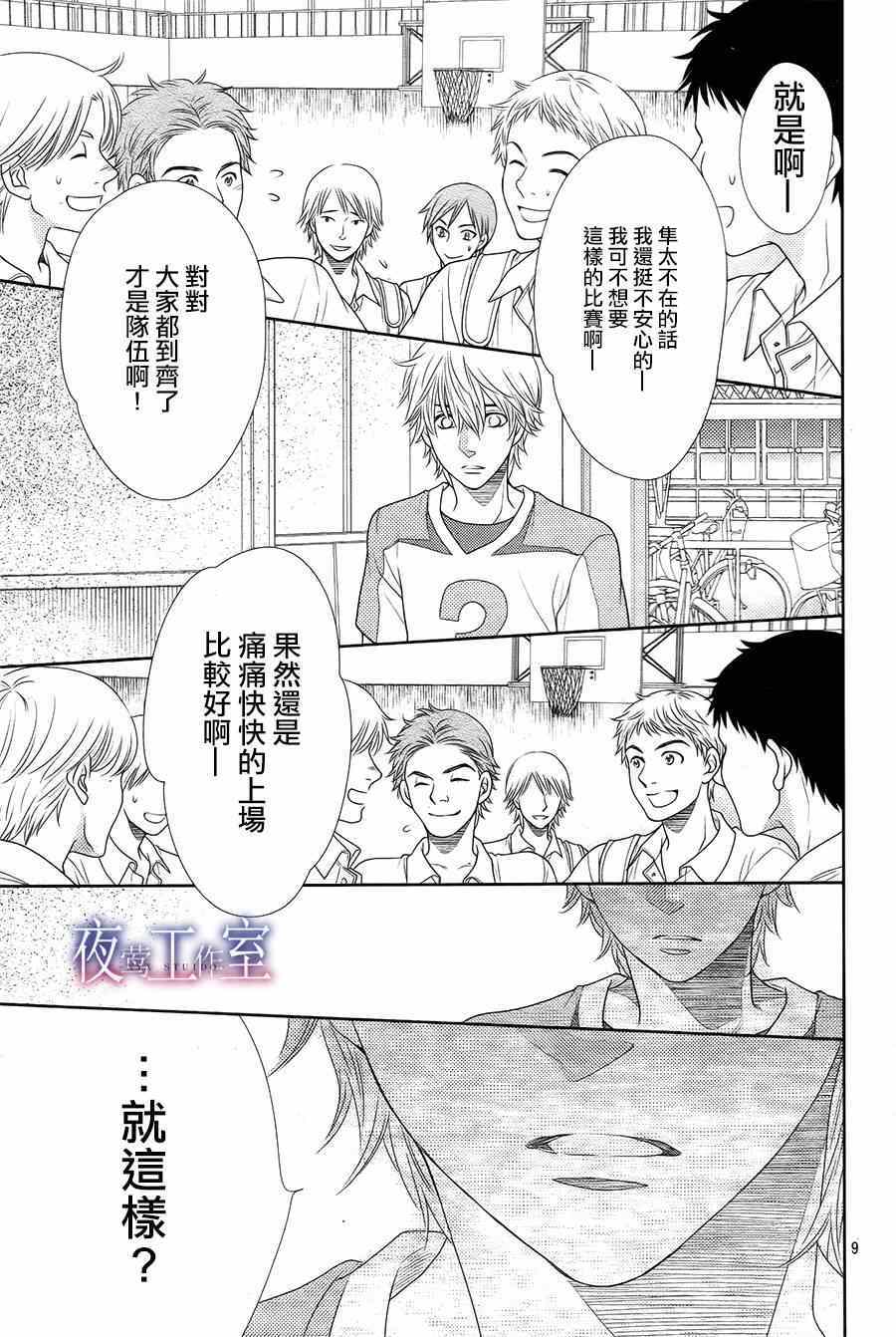 《菜乃花的他》漫画最新章节第33话免费下拉式在线观看章节第【9】张图片