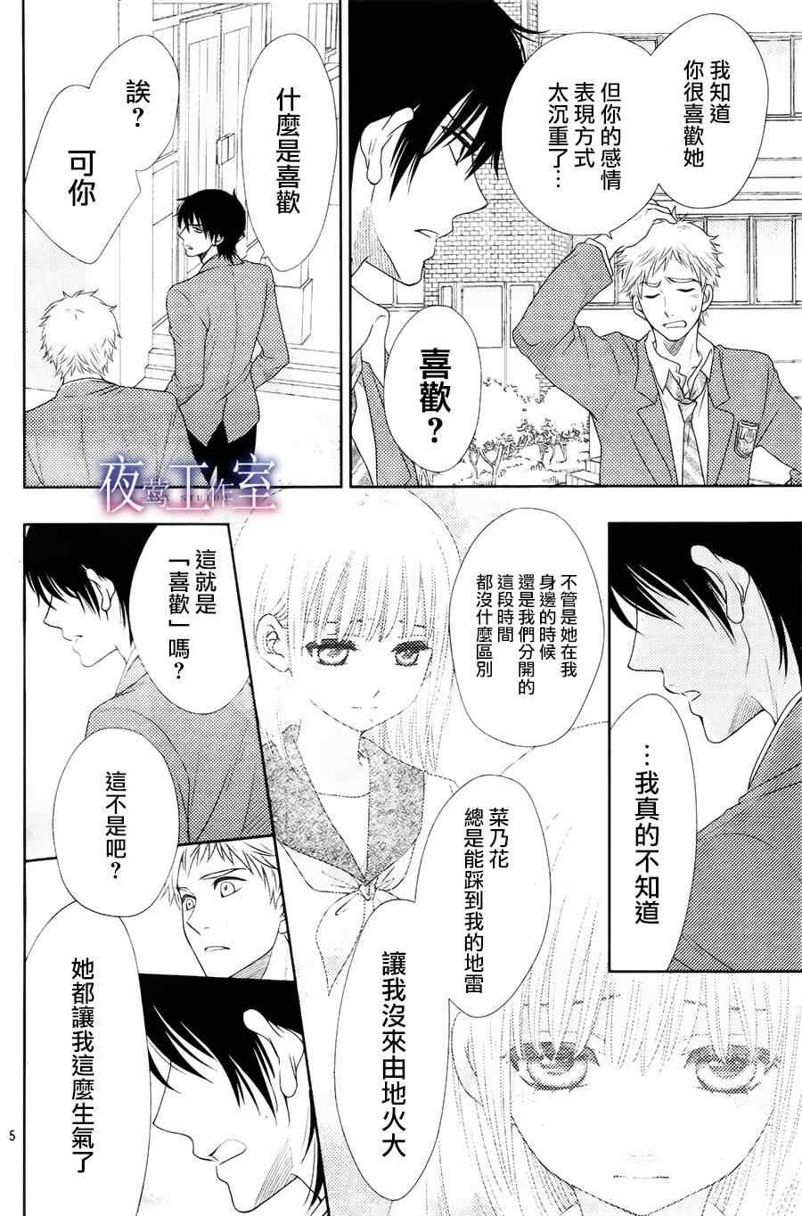《菜乃花的他》漫画最新章节第10话免费下拉式在线观看章节第【5】张图片