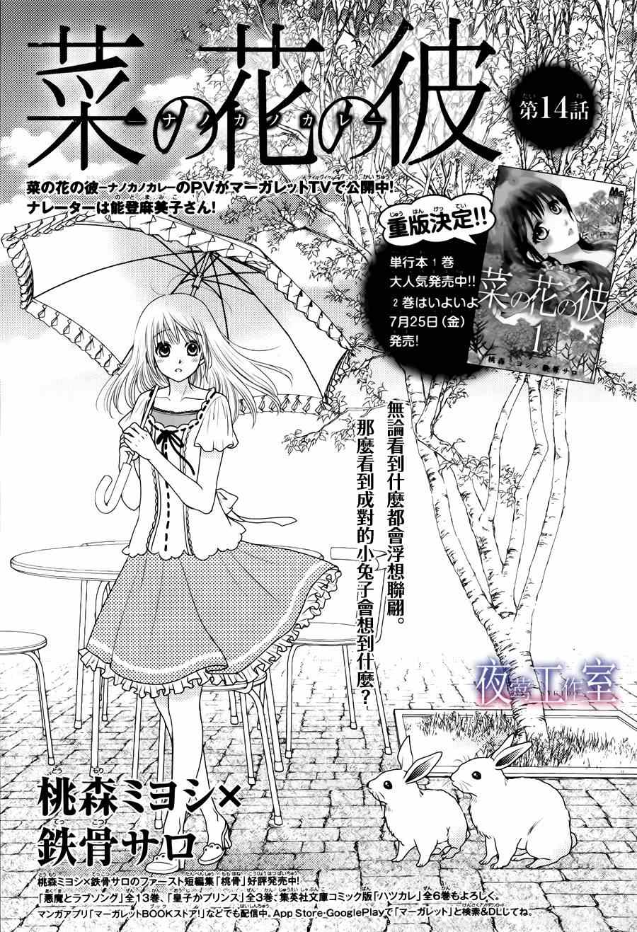 《菜乃花的他》漫画最新章节第14话免费下拉式在线观看章节第【1】张图片