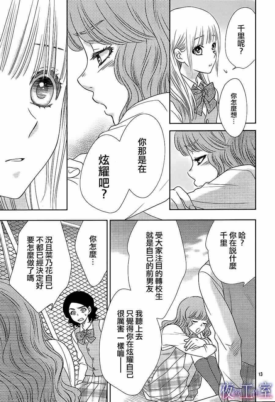 《菜乃花的他》漫画最新章节第44话免费下拉式在线观看章节第【13】张图片