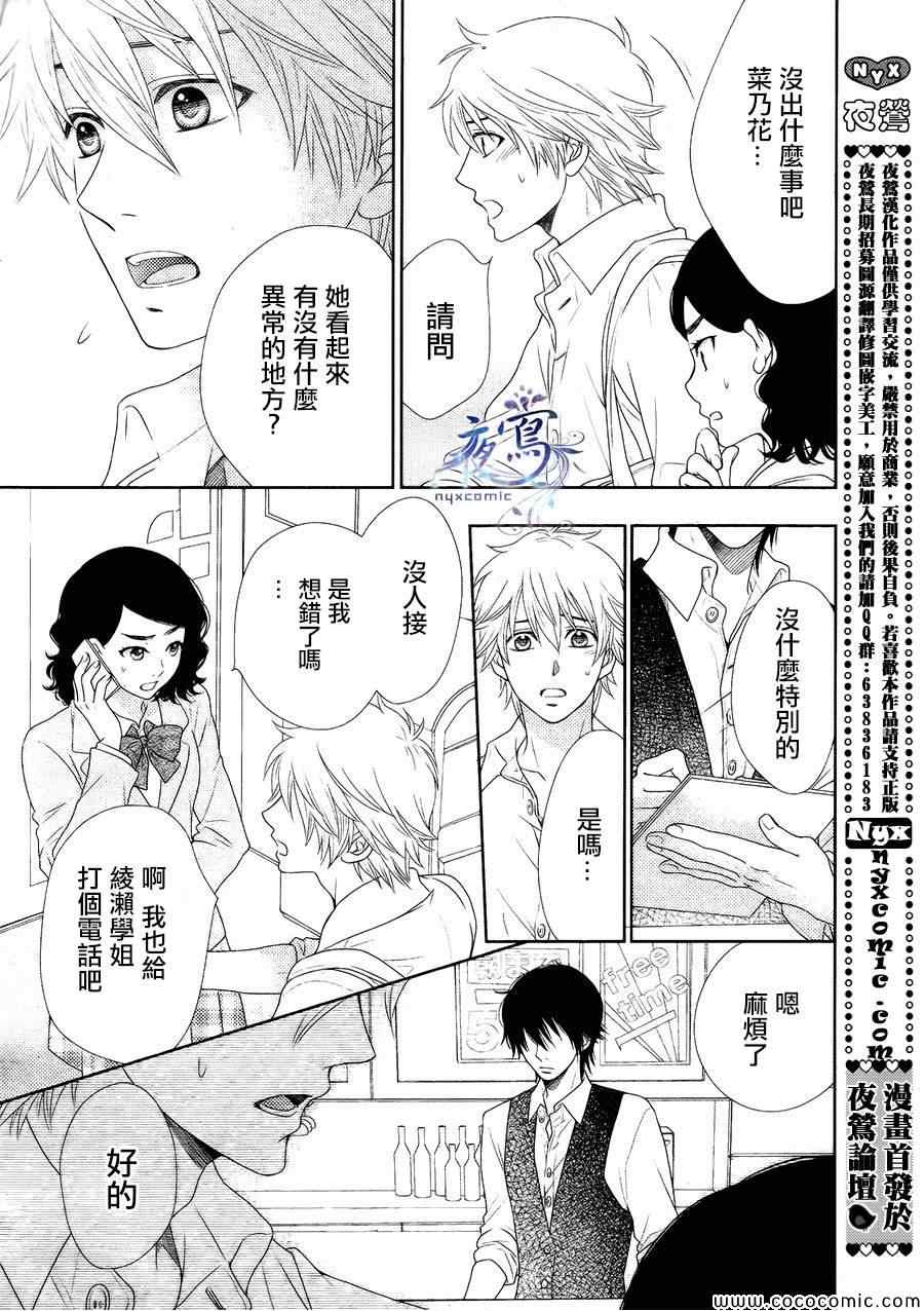 《菜乃花的他》漫画最新章节第7话免费下拉式在线观看章节第【3】张图片