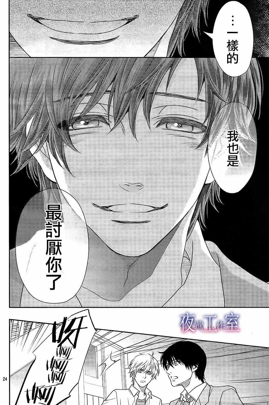 《菜乃花的他》漫画最新章节第62话免费下拉式在线观看章节第【24】张图片