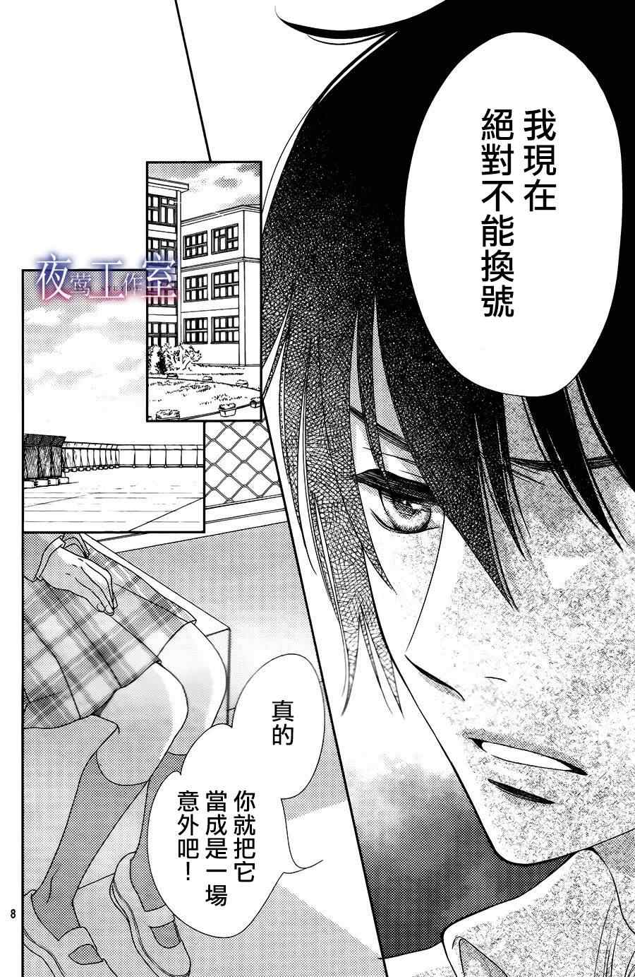 《菜乃花的他》漫画最新章节第9话免费下拉式在线观看章节第【8】张图片