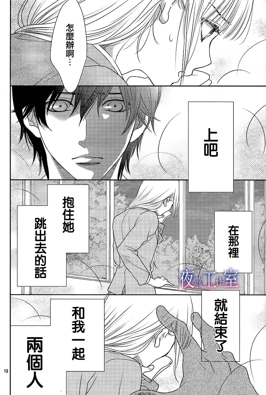 《菜乃花的他》漫画最新章节第61话免费下拉式在线观看章节第【19】张图片