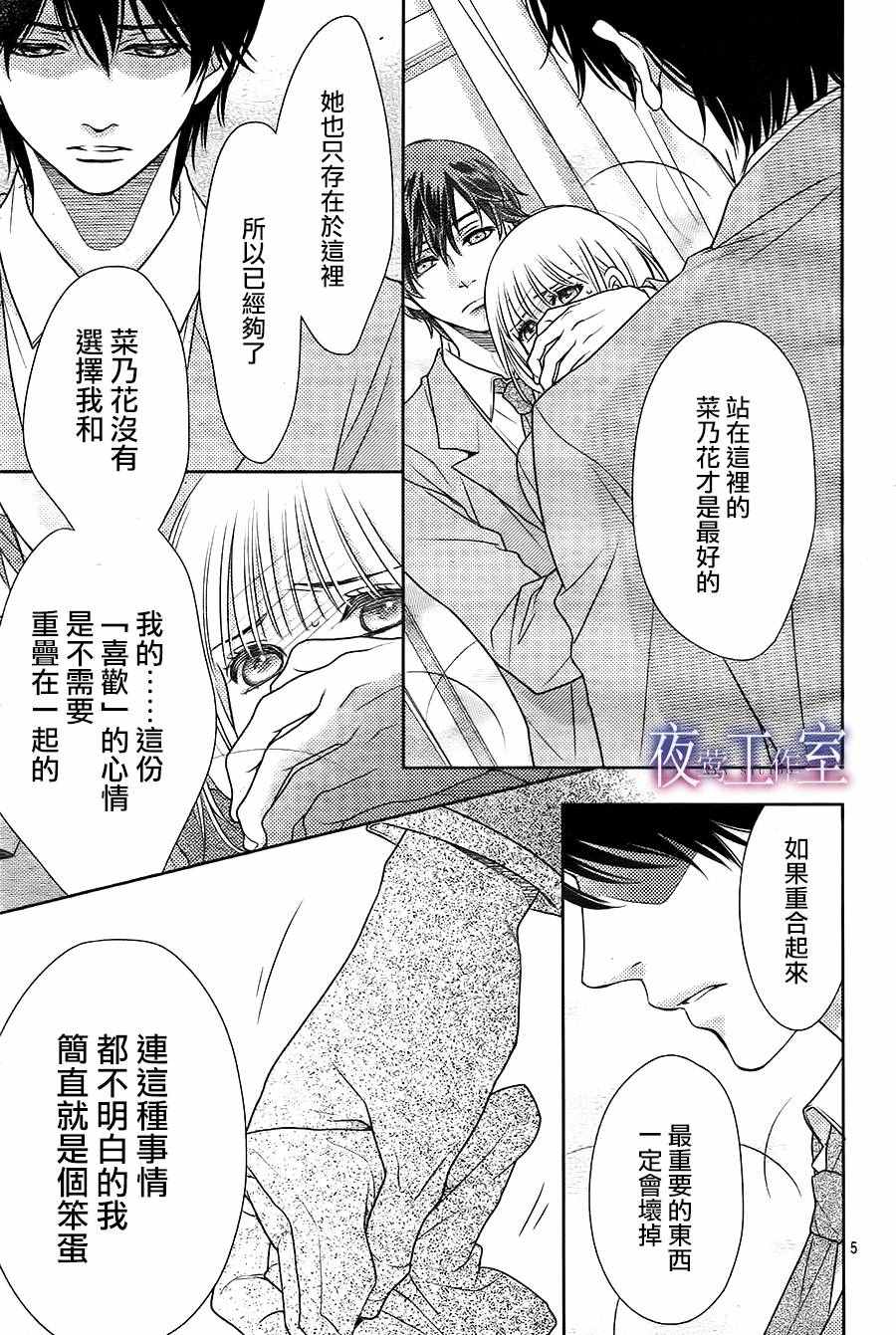 《菜乃花的他》漫画最新章节第62话免费下拉式在线观看章节第【5】张图片