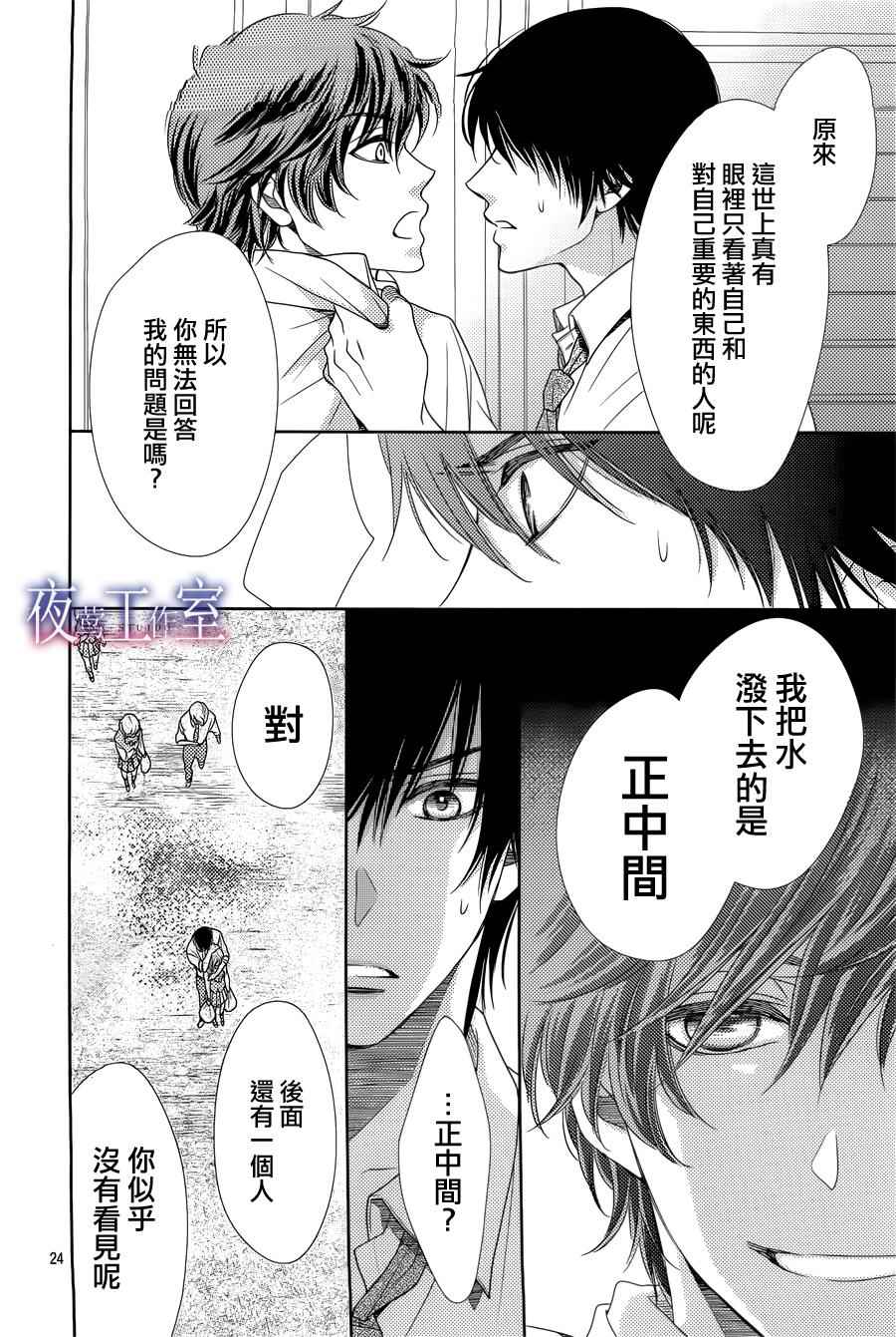 《菜乃花的他》漫画最新章节第46话免费下拉式在线观看章节第【24】张图片