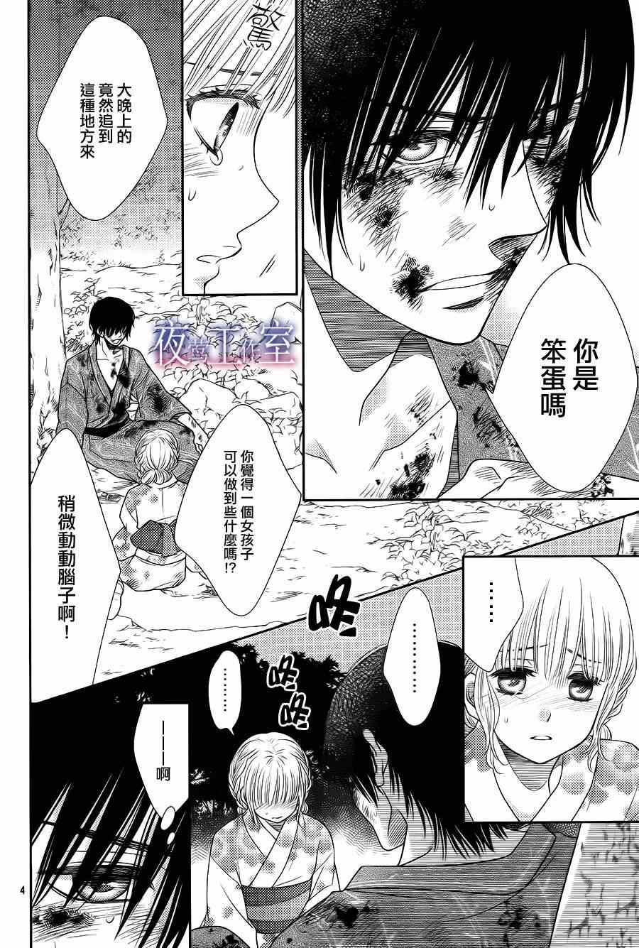 《菜乃花的他》漫画最新章节第24话免费下拉式在线观看章节第【3】张图片