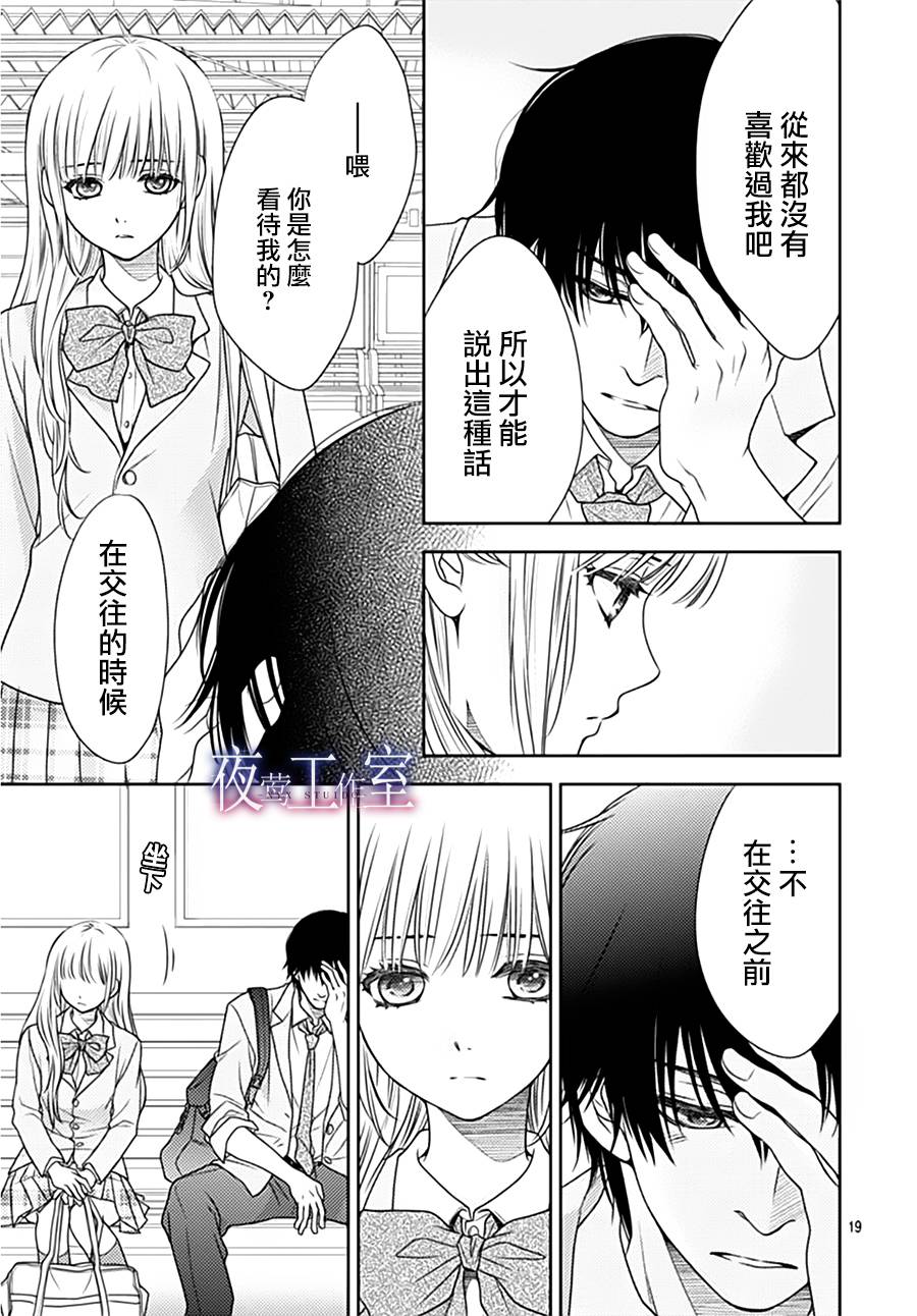 《菜乃花的他》漫画最新章节第67话免费下拉式在线观看章节第【19】张图片